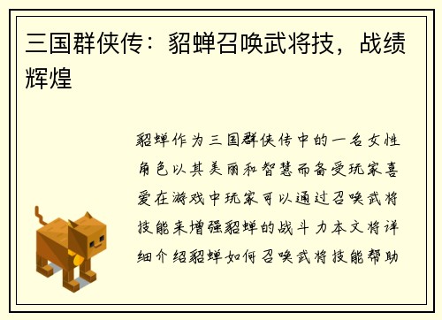 三国群侠传：貂蝉召唤武将技，战绩辉煌