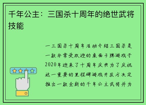 千年公主：三国杀十周年的绝世武将技能